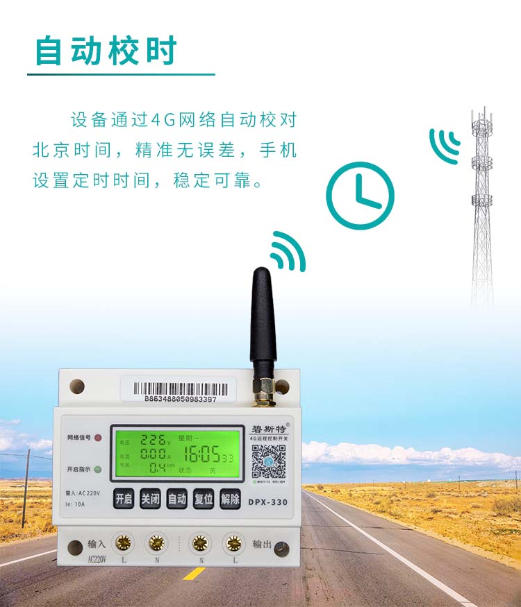 遠程控制開關 遠程控制開關