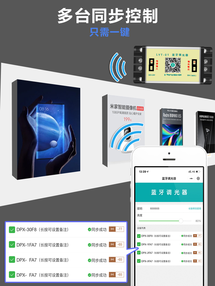 藍牙調光器 藍牙調光器