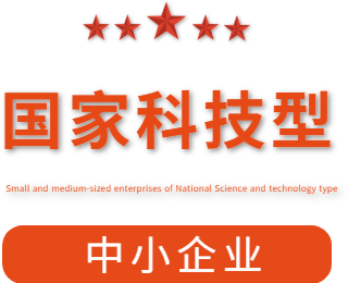 祝賀漯河市紅黃藍電子科技有限公司通過“國家科技型中小企業(yè)”認(rèn)定！