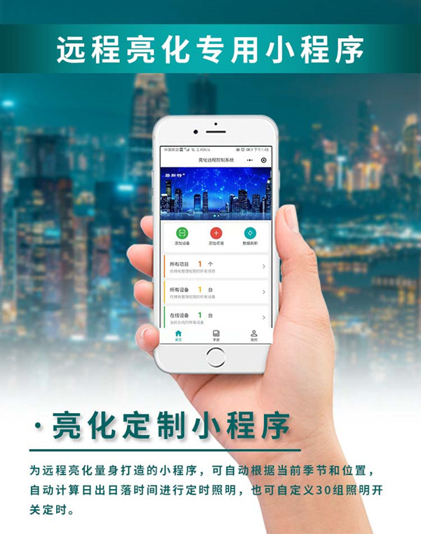亮化遠(yuǎn)程控制開關(guān) 亮化遠(yuǎn)程控制開關(guān)
