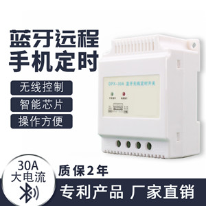 藍牙定時開關 藍牙定時開關