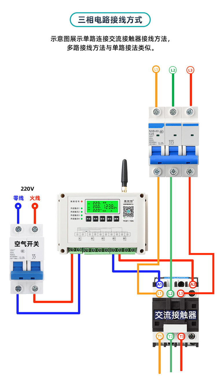 四路遠(yuǎn)程控制開關(guān)接線圖 四路遠(yuǎn)程控制開關(guān)接線圖