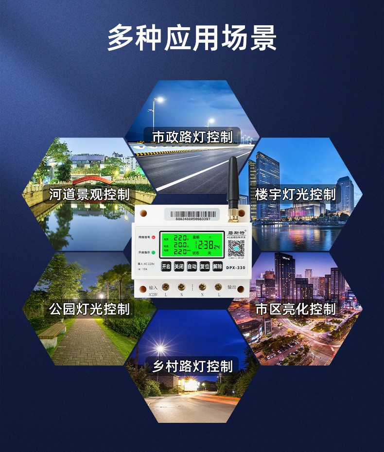 路燈智能控制器 路燈智能控制器